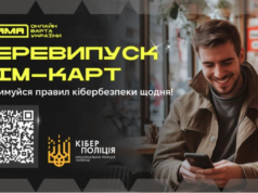 Кібергігієна: як убезпечити свою sim-картку і не стати жертвою шахраїв Кібергігієна:-як-убезпечити-свою-sim-картку-і-не-стати-жертвою-шахраїв