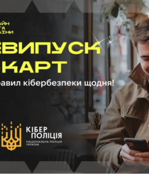 Кібергігієна:-як-убезпечити-свою-sim-картку-і-не-стати-жертвою-шахраїв