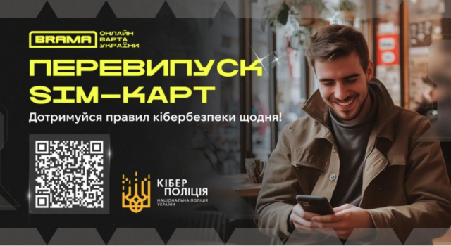Кібергігієна: як убезпечити свою sim-картку і не стати жертвою шахраїв Кібергігієна:-як-убезпечити-свою-sim-картку-і-не-стати-жертвою-шахраїв