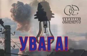 Понад 7 тисяч абонентів без електрики на Чернігівщині через ворожий удар Понад-7-тисяч-абонентів-залишилися-без-світла-на-Чернігівщині-після-атаки-на-енергооб’єкт
