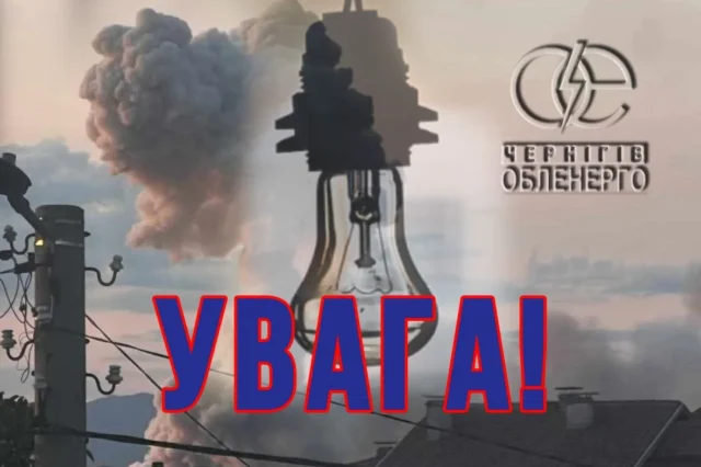 Понад 7 тисяч абонентів без електрики на Чернігівщині через ворожий удар Понад-7-тисяч-абонентів-залишилися-без-світла-на-Чернігівщині-після-атаки-на-енергооб’єкт