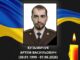 Внаслідок важкого поранення помер військовий з Волині Артем Кузьмичук Внаслідок-важкого-поранення-помер-військовий-з-Волині-Артем-Кузьмичук