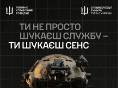 Запрошення до служби в підрозділі ГУР МО «Стугна» Підрозділ-ГУР-МО-«Стугна»-запрошує-у-свою-команду