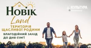 Свято для всієї родини в Нововолинську: благодійний захід на підтримку Данилка Гончарука Запрошуємо-на-благодійний-захід-«Новік-land»-до-Дня-сім’ї