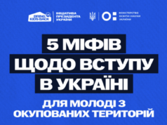 Вступ молоді з тимчасово окупованих територій до українських закладів освіти: факти та можливості Вступ-для-молоді-з-ТОТ:-без-міфів,-з-підтримкою-та-новими-можливостями
