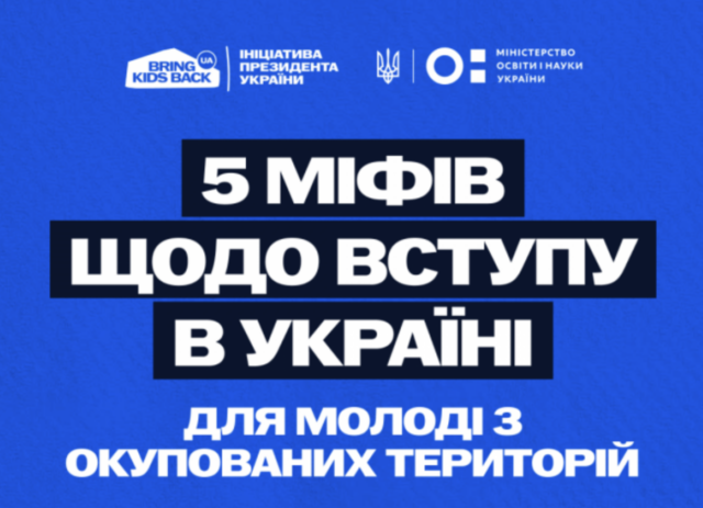 Вступ молоді з тимчасово окупованих територій до українських закладів освіти: факти та можливості Вступ-для-молоді-з-ТОТ:-без-міфів,-з-підтримкою-та-новими-можливостями