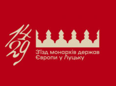 Соціологічне опитування до 600-річчя з’їзду європейських монархів у Луцьку 600-річчя-З’їзду-монархів-у-Луцьку:-волинян-закликають-долучитися-до-соціологічного-дослідження