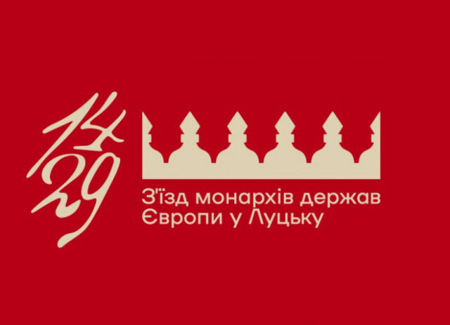 Соціологічне опитування до 600-річчя з’їзду європейських монархів у Луцьку 600-річчя-З’їзду-монархів-у-Луцьку:-волинян-закликають-долучитися-до-соціологічного-дослідження