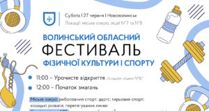 Нововолинськ готується до обласного фестивалю спорту Свято-спорту-в-Нововолинську:-місто-приймає-обласний-фестиваль