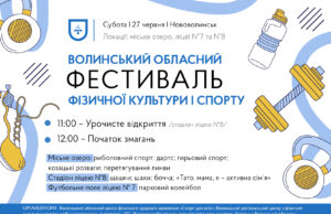 Нововолинськ готується до обласного фестивалю спорту Свято-спорту-в-Нововолинську:-місто-приймає-обласний-фестиваль