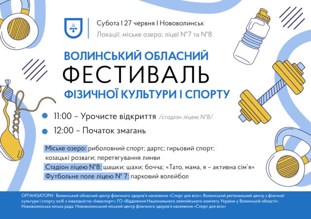 Нововолинськ готується до обласного фестивалю спорту Свято-спорту-в-Нововолинську:-місто-приймає-обласний-фестиваль
