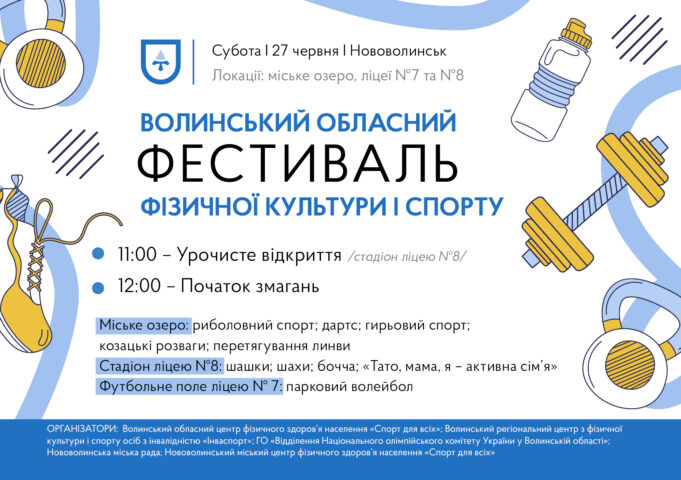 Нововолинськ готується до обласного фестивалю спорту Свято-спорту-в-Нововолинську:-місто-приймає-обласний-фестиваль