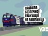 Укрзалізниця навчає правилам безпеки під час евакуації з поїздів Безпечна-евакуація-з-поїзда:-офіційні-правила-залізниці
