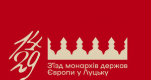 Підготовка до 600-річчя З’їзду європейських монархів у Луцьку Долучайтеся-до-опитування-щодо-600-річчя-З’їзду-європейських-монархів-у-Луцьку