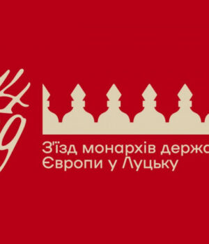 Долучайтеся-до-опитування-щодо-600-річчя-З’їзду-європейських-монархів-у-Луцьку