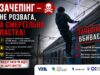 Зростання ризиків небезпечних розваг серед підлітків: проблема зачепінгу Зачепінг-—-це-не-екстрим.-Це-смертельна-небезпека!