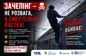 Зростання ризиків небезпечних розваг серед підлітків: проблема зачепінгу Зачепінг-—-це-не-екстрим.-Це-смертельна-небезпека!