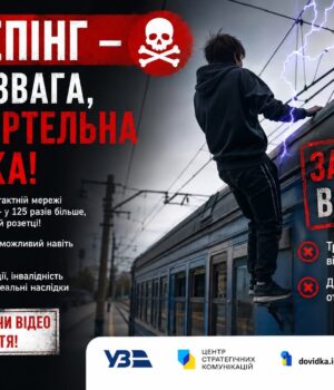 Зачепінг-—-це-не-екстрим.-Це-смертельна-небезпека!