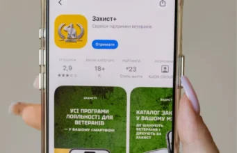 Запущено мобільний застосунок «Захист+» для ветеранів України Для-ветеранів-запустили-мобільний-застосунок-«Захист+»-із-знижками-та-сервісами-підтримки