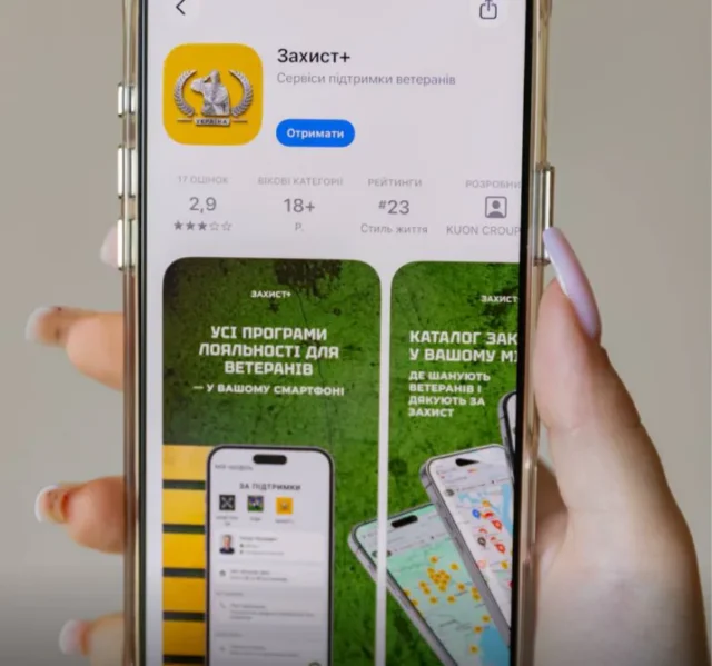 Запущено мобільний застосунок «Захист+» для ветеранів України Для-ветеранів-запустили-мобільний-застосунок-«Захист+»-із-знижками-та-сервісами-підтримки
