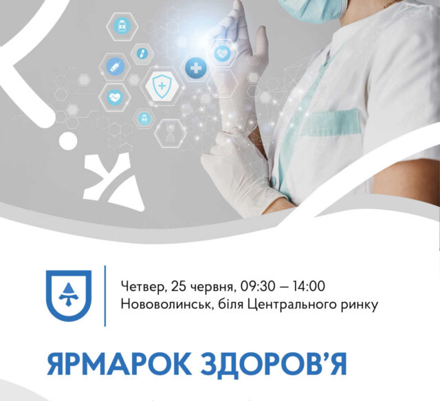 У Нововолинську відбудеться «Ярмарок здоров’я» для безкоштовних медичних перевірок У-Нововолинську-відбудеться-«Ярмарок-здоров’я»
