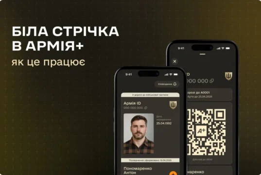 В Армія+ з’явився статус «У дорозі» для тих, хто повертається після СЗЧ В Армія+ з’явився статус «У дорозі» для тих, хто повертається після СЗЧ