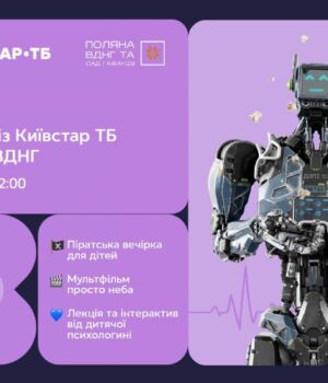 КіноПульс-із-Київстар-ТБ:-на-Поляні-ВДНГ-стартує-сезон-подій-для-всієї-родини КіноПульс-із-Київстар-ТБ:-на-Поляні-ВДНГ-стартує-сезон-подій-для-всієї-родини
