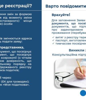 Ви-змінили-місце-реєстрації?-Варто-повідомити-про-це-податкову!