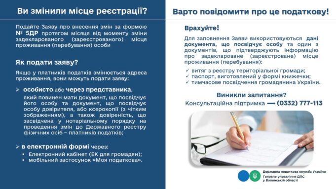 Як подати заяву про зміну місця проживання в Україні: покрокова інструкція Ви-змінили-місце-реєстрації?-Варто-повідомити-про-це-податкову!
