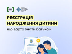 Процедура реєстрації народження дитини: важливі кроки та документи Державна-реєстрація-народження-дитини:-покроковий-гайд-для-батьків