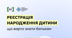 Процедура реєстрації народження дитини: важливі кроки та документи Державна-реєстрація-народження-дитини:-покроковий-гайд-для-батьків