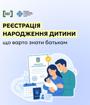 Державна-реєстрація-народження-дитини:-покроковий-гайд-для-батьків