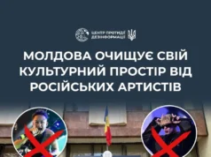У Молдові не рекомендують концерти російських артистів через загрози нацбезпеці У-Молдові-не-рекомендують-проводити-концерти-низки-російських-артистів-через-ризики-для-нацбезпеки-–-ЦПД