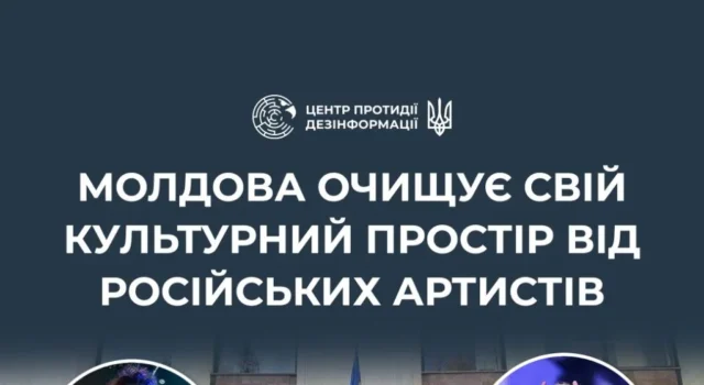 У Молдові не рекомендують концерти російських артистів через загрози нацбезпеці У-Молдові-не-рекомендують-проводити-концерти-низки-російських-артистів-через-ризики-для-нацбезпеки-–-ЦПД