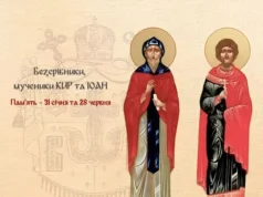 Свята 28 червня у церковному календарі: День перенесення мощей святих Кира та Івана Свята 28 червня у церковному календарі: День перенесення мощей святих Кира та Івана