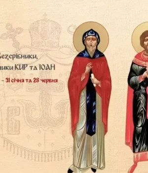 Свята 28 червня у церковному календарі: День перенесення мощей святих Кира та Івана