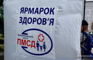 У Нововолинську відбудеться безкоштовний Ярмарок здоров’я На-15-му-мікрорайоні-проведуть-«Ярмарок-здоров’я»