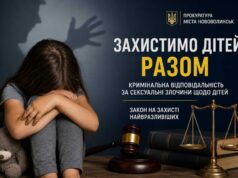 Кримінальна відповідальність за вчинення сексуального насильства щодо дитини Кримінальна відповідальність за вчинення сексуального насильства щодо дитини