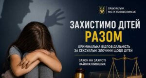Кримінальна відповідальність за вчинення сексуального насильства щодо дитини Кримінальна відповідальність за вчинення сексуального насильства щодо дитини