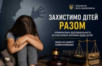Кримінальна відповідальність за вчинення сексуального насильства щодо дитини Кримінальна відповідальність за вчинення сексуального насильства щодо дитини