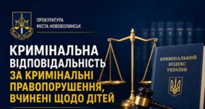 Кримінальна відповідальність за кримінальні правопорушення, вчинені щодо дітей
