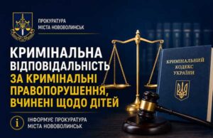 Кримінальна відповідальність за кримінальні правопорушення, вчинені щодо дітей