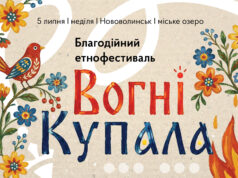 Етнофестиваль «Вогні Купала» у Нововолинську: традиції та підтримка військових Благодійний-етнофестиваль-«Вогні-Купала»-у-Нововолинську:-єднаємося-у-традиціях-заради-Захисників