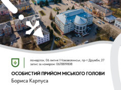 Міський голова Нововолинська проведе прийом громадян 6 липня 6-липня-–-особистий-прийом-міського-голови-у-Нововолинську