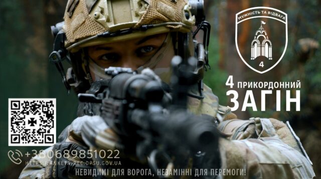4 прикордонний загін запрошує до служби: можливості для фахівців Твій-час-діяти-–-зараз:-4-прикордонний-загін-запрошує-на-службу