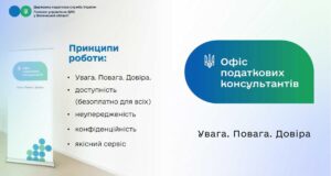 Онлайн-консультації для платників податків: нові можливості в Україні Офіс-податкових-консультантів:-на-Волині-працюють-10-онлайн-пунктів
