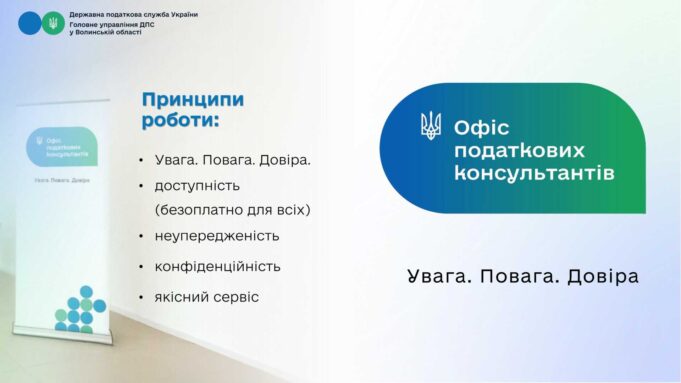 Онлайн-консультації для платників податків: нові можливості в Україні Офіс-податкових-консультантів:-на-Волині-працюють-10-онлайн-пунктів