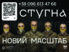 Запрошення до служби в підрозділі ГУР МО «Стугна» Підрозділ-ГУР-МО-«Стугна»-запрошує-на-службу