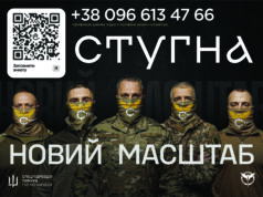 Запрошення до служби в підрозділі ГУР МО «Стугна» Підрозділ-ГУР-МО-«Стугна»-запрошує-на-службу