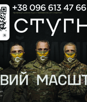 Підрозділ-ГУР-МО-«Стугна»-запрошує-на-службу Підрозділ-ГУР-МО-«Стугна»-запрошує-на-службу